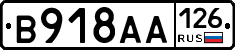 В918АА126 - 
