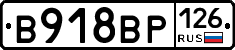 В918ВР126 - 