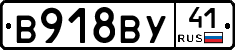 В918ВУ41 - 