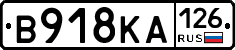 В918КА126 - 
