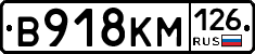 В918КМ126 - 