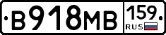В918МВ159 - 