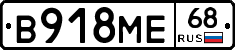 В918МЕ68 - 