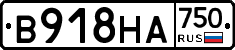 В918НА750 - 