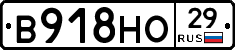 В918НО29 - 