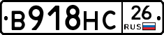 В918НС26 - 