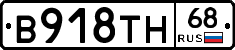 В918ТН68 - 
