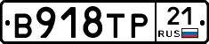 В918ТР21 - 