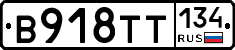 В918ТТ134 - 