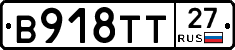 В918ТТ27 - 
