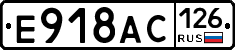 Е918АС126 - 