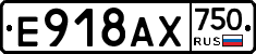 Е918АХ750 - 