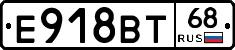 Е918ВТ68 - 