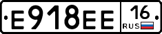 Е918ЕЕ16 - 