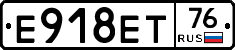 Е918ЕТ76 - 