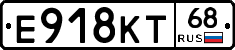 Е918КТ68 - 