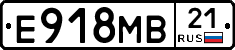 Е918МВ21 - 