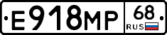 Е918МР68 - 