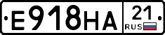 Е918НА21 - 