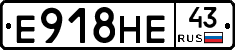 Е918НЕ43 - 