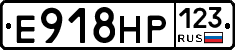 Е918НР123 - 