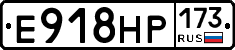Е918НР173 - 