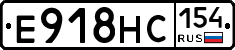 Е918НС154 - 