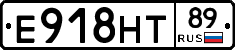 Е918НТ89 - 