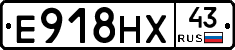 Е918НХ43 - 