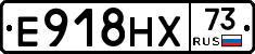 Е918НХ73 - 