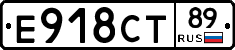 Е918СТ89 - 