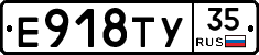 Е918ТУ35 - 