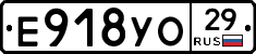 Е918УО29 - 