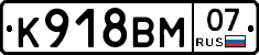 К918ВМ07 - 