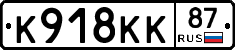 К918КК87 - 