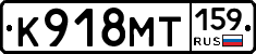 К918МТ159 - 