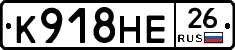 К918НЕ26 - 