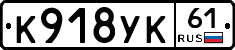 К918УК61 - 