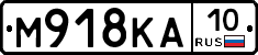 М918КА10 - 