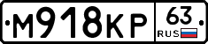 М918КР63 - 