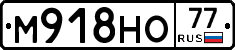 М918НО77 - 