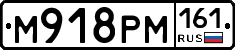 М918РМ161 - 