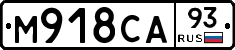 М918СА93 - 