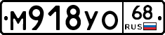 М918УО68 - 