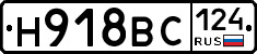 Н918ВС124 - 