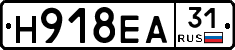 Н918ЕА31 - 