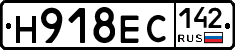 Н918ЕС142 - 