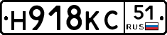 Н918КС51 - 