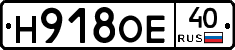 Н918ОЕ40 - 