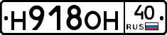 Н918ОН40 - 